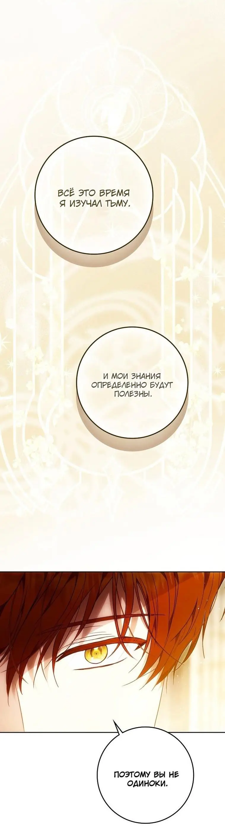 Страница 26 главы 126 манги Стала женой главного героя / Author of My Own Destiny