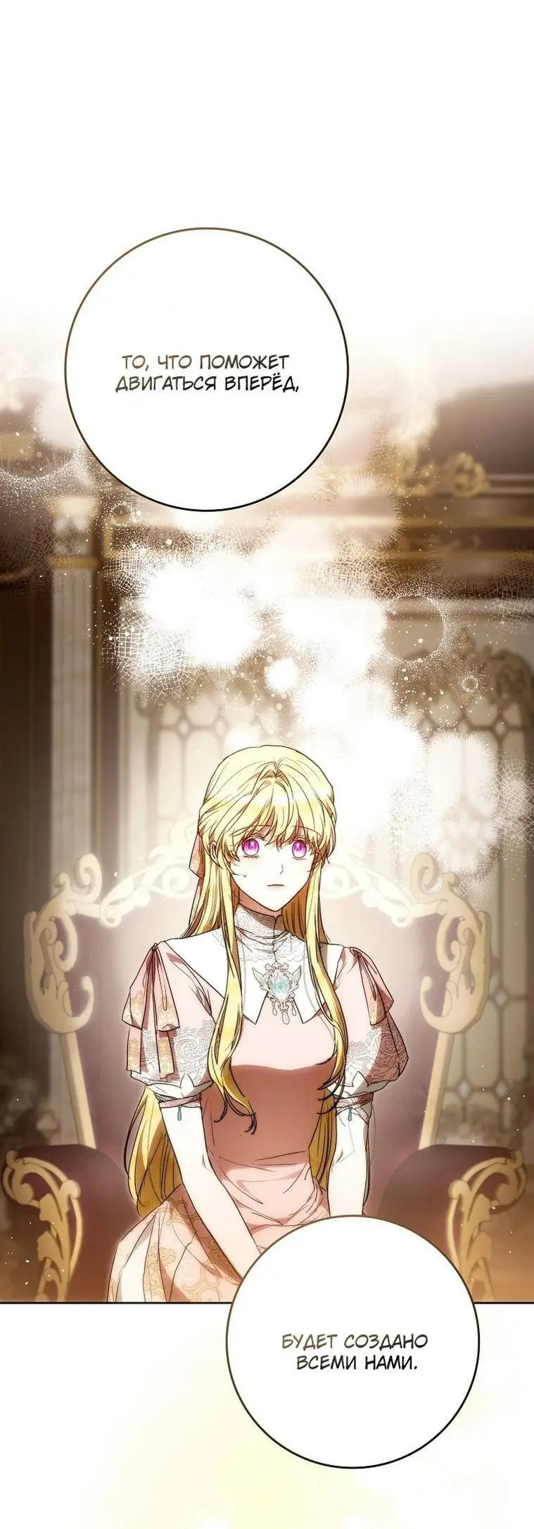 Страница 27 главы 126 манги Стала женой главного героя / Author of My Own Destiny