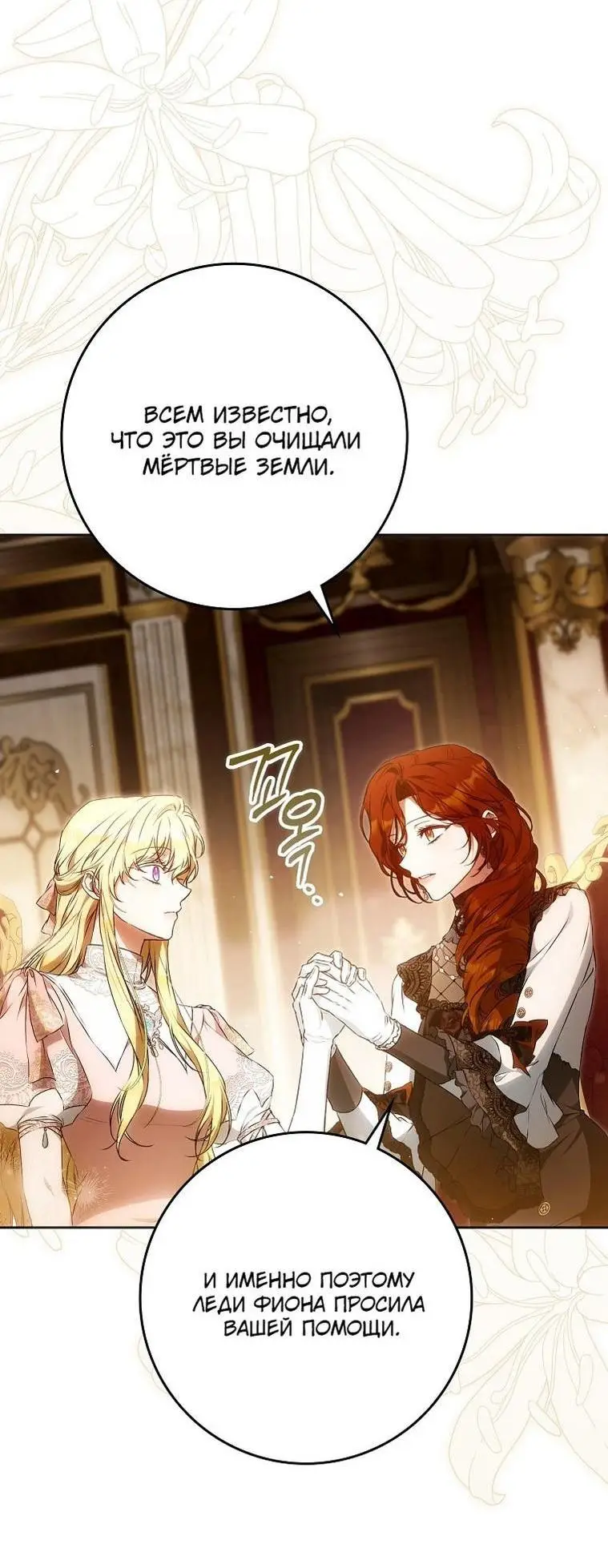 Страница 29 главы 126 манги Стала женой главного героя / Author of My Own Destiny