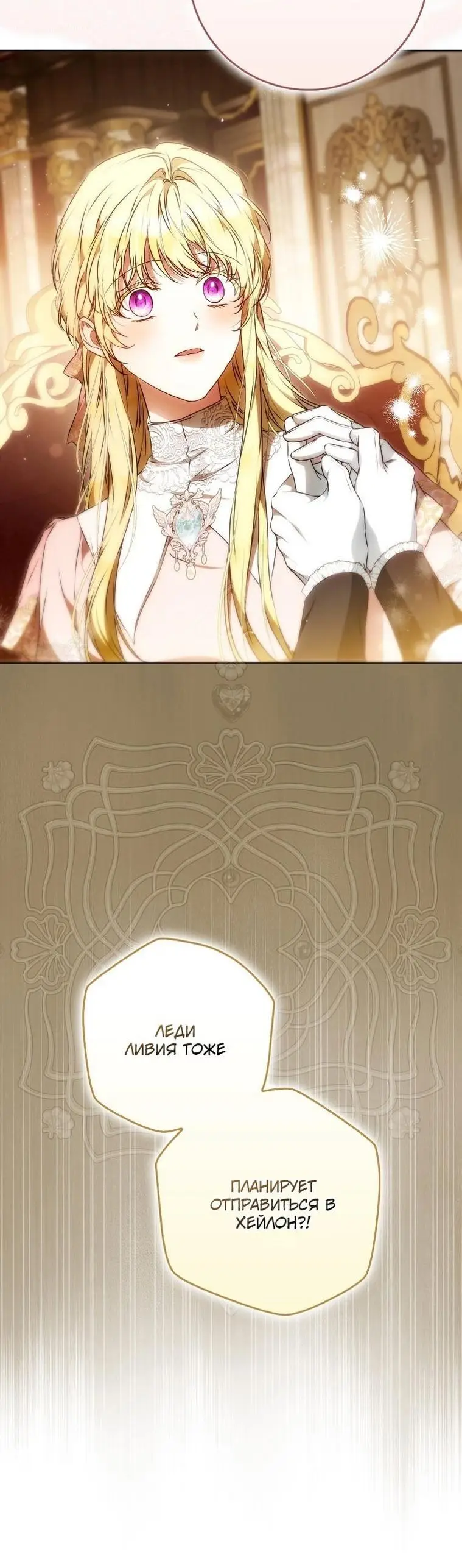 Страница 31 главы 126 манги Стала женой главного героя / Author of My Own Destiny