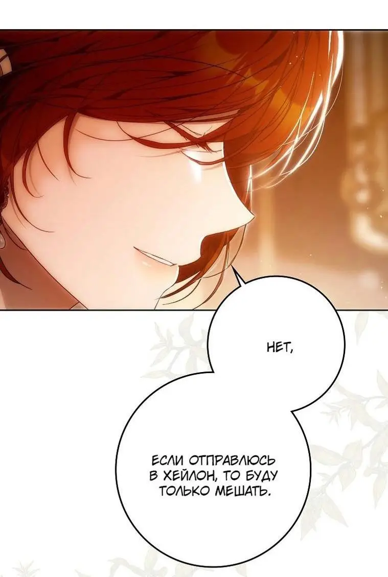 Страница 32 главы 126 манги Стала женой главного героя / Author of My Own Destiny