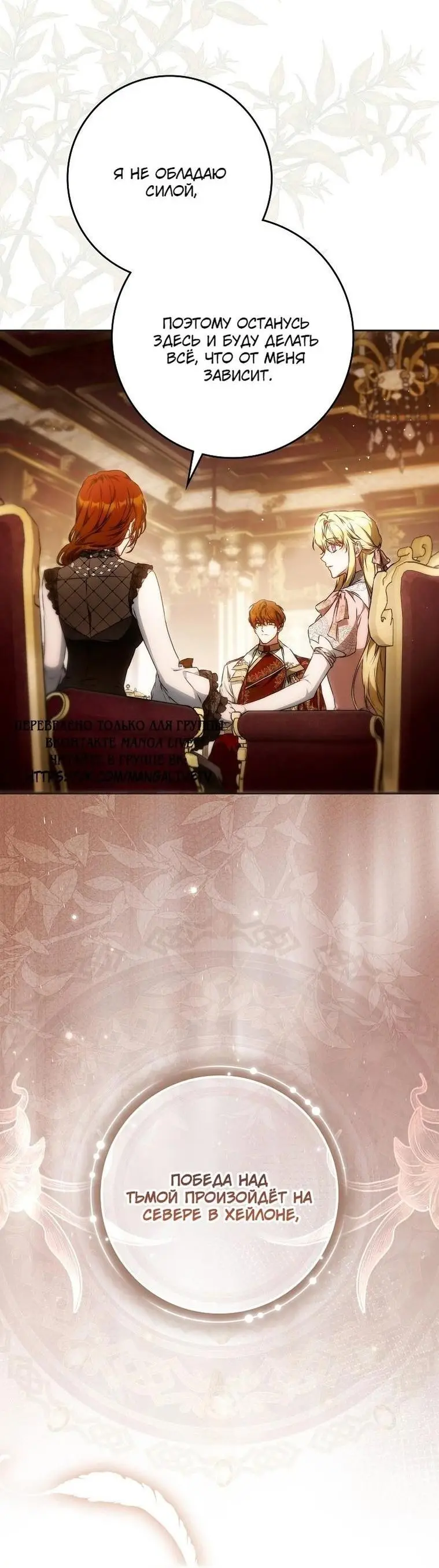 Страница 33 главы 126 манги Стала женой главного героя / Author of My Own Destiny