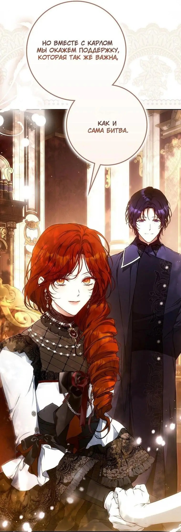 Страница 34 главы 126 манги Стала женой главного героя / Author of My Own Destiny