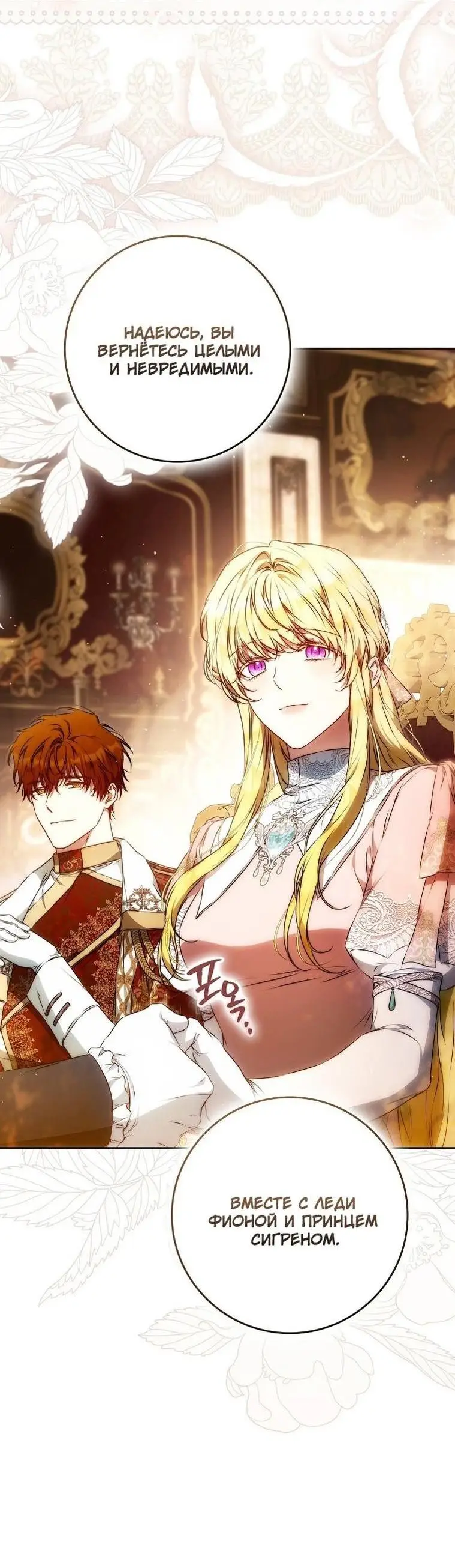 Страница 35 главы 126 манги Стала женой главного героя / Author of My Own Destiny