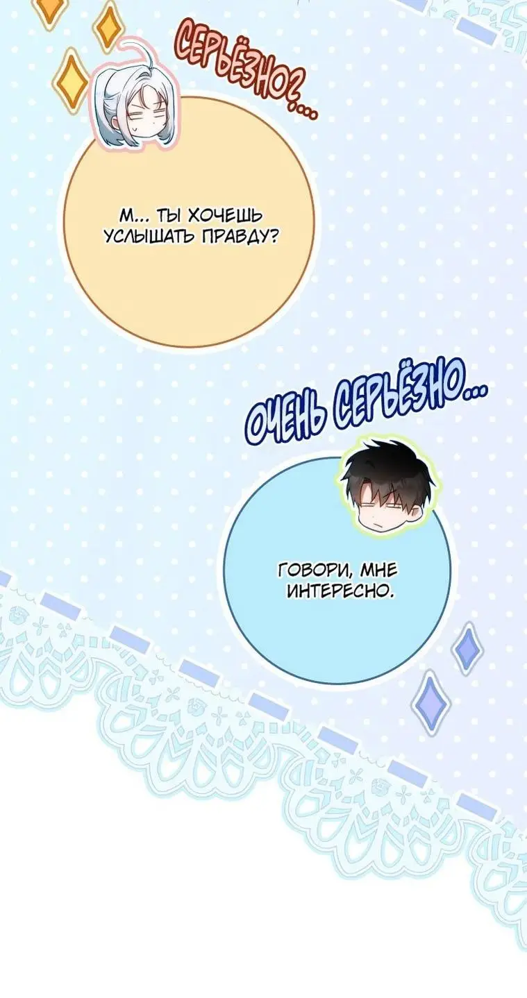 Страница 45 главы 126 манги Стала женой главного героя / Author of My Own Destiny