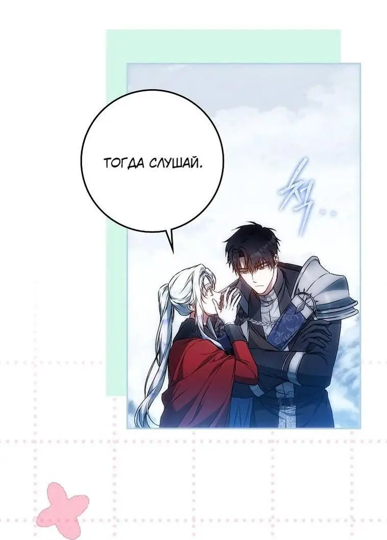 Страница 46 главы 126 манги Стала женой главного героя / Author of My Own Destiny