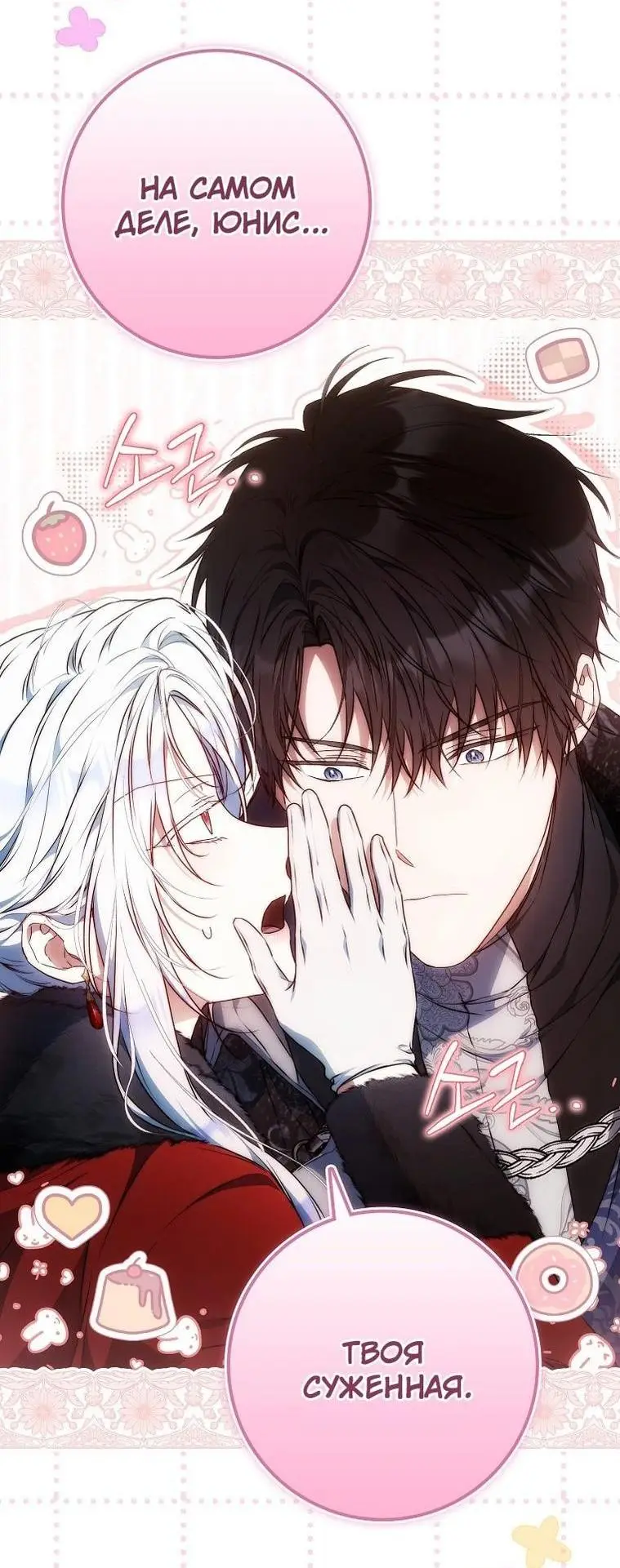 Страница 47 главы 126 манги Стала женой главного героя / Author of My Own Destiny