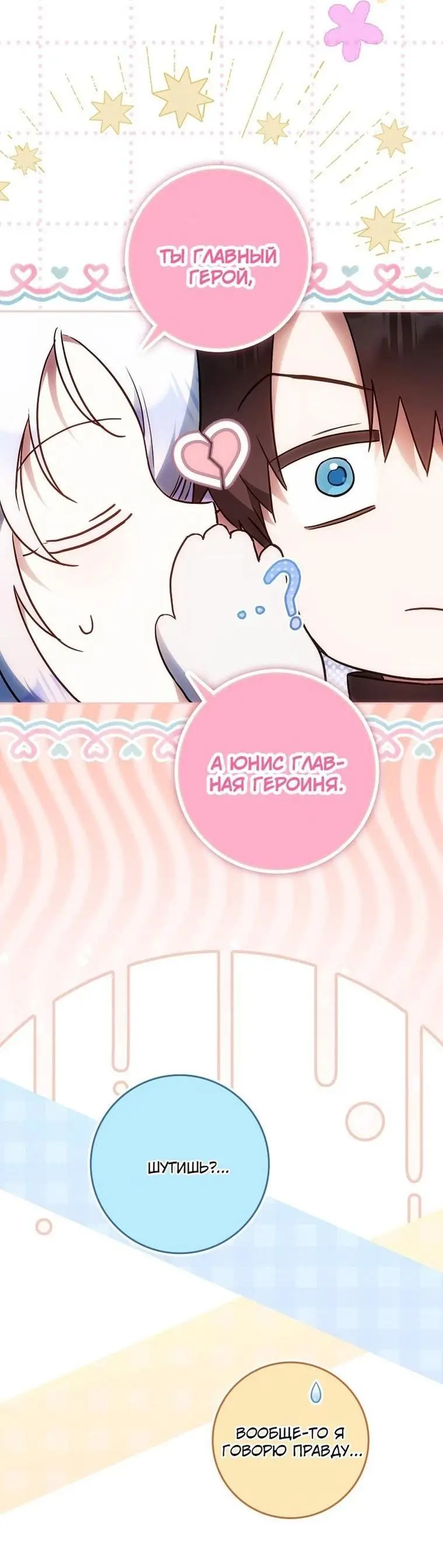 Страница 48 главы 126 манги Стала женой главного героя / Author of My Own Destiny