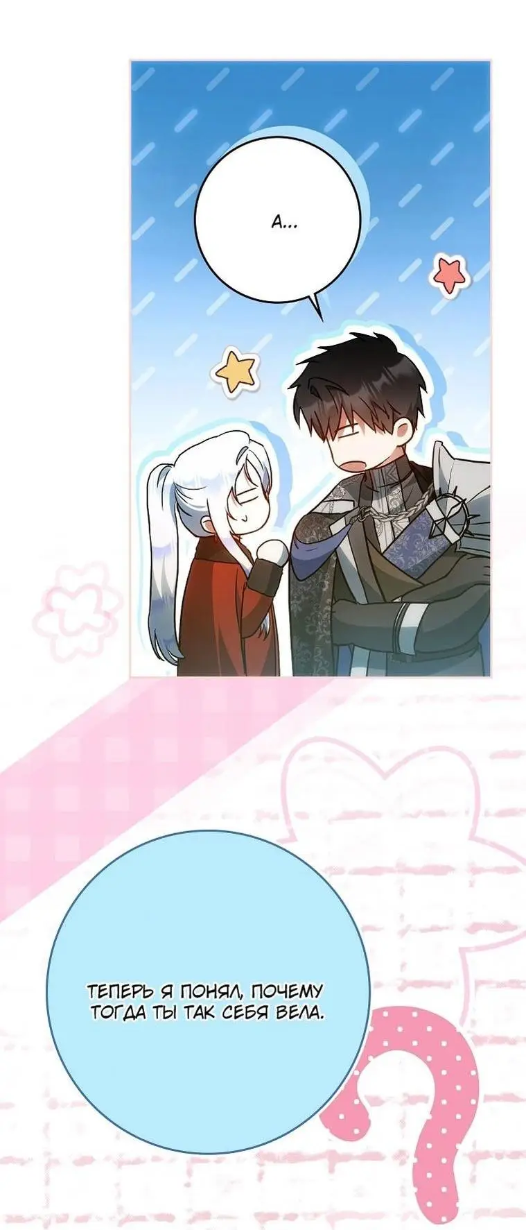 Страница 49 главы 126 манги Стала женой главного героя / Author of My Own Destiny