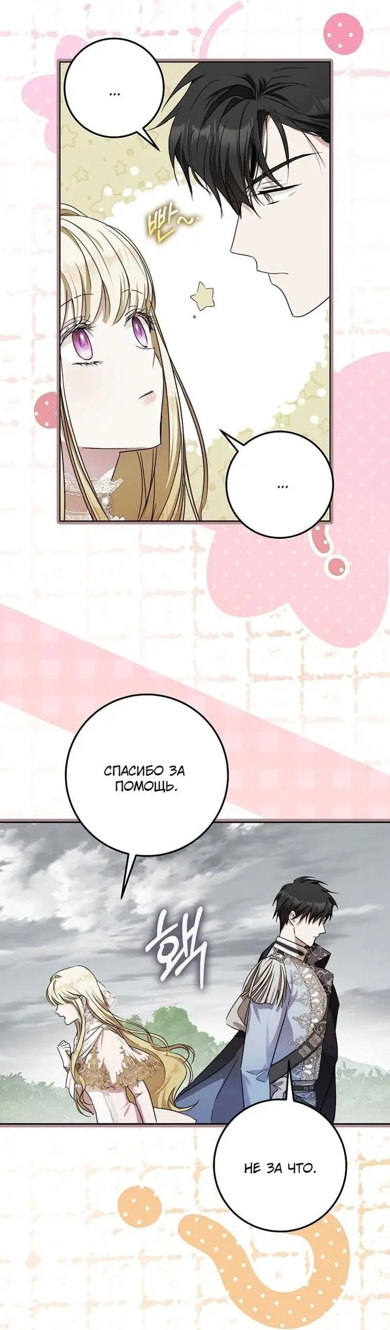 Страница 50 главы 126 манги Стала женой главного героя / Author of My Own Destiny