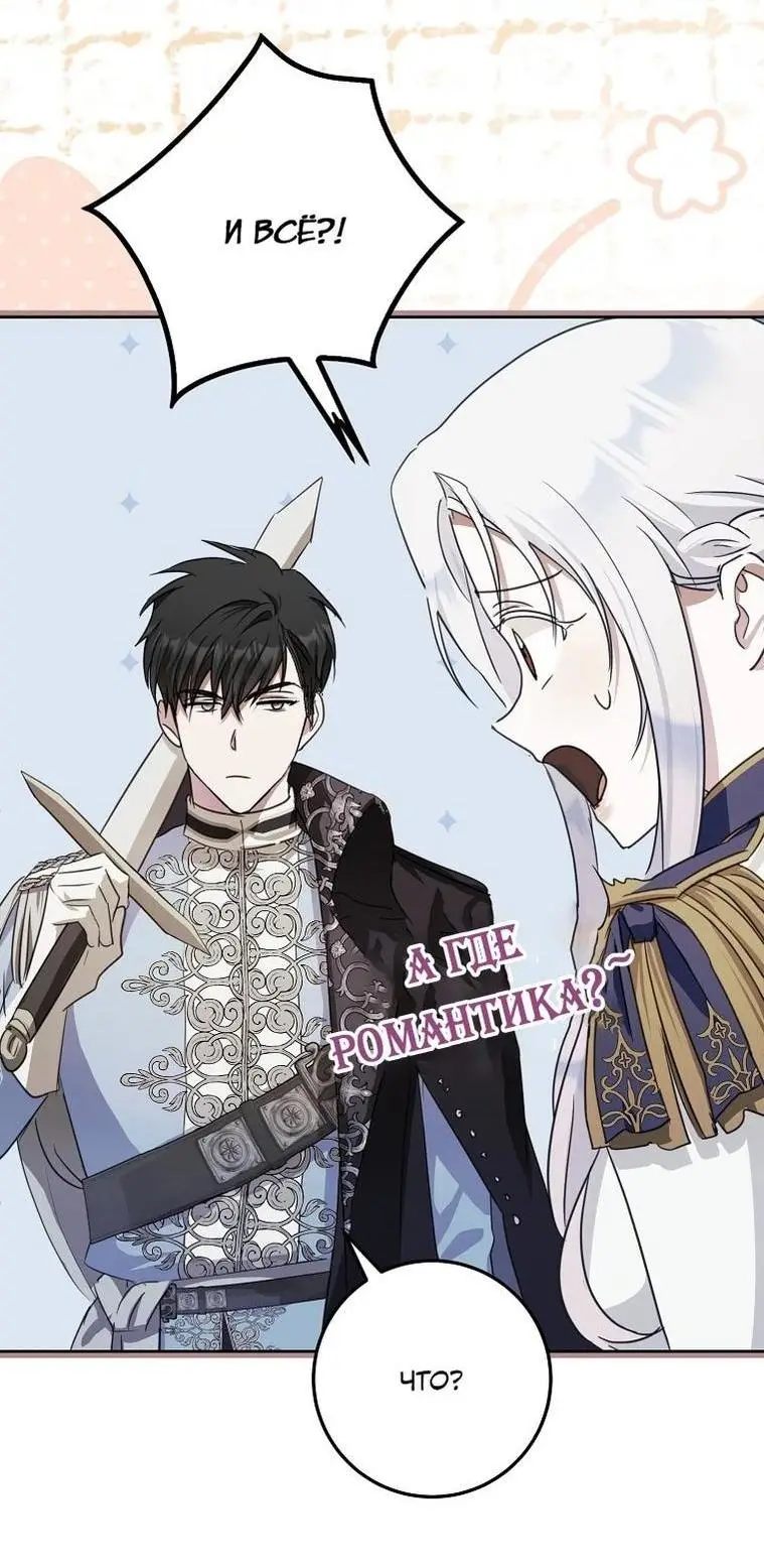 Страница 51 главы 126 манги Стала женой главного героя / Author of My Own Destiny
