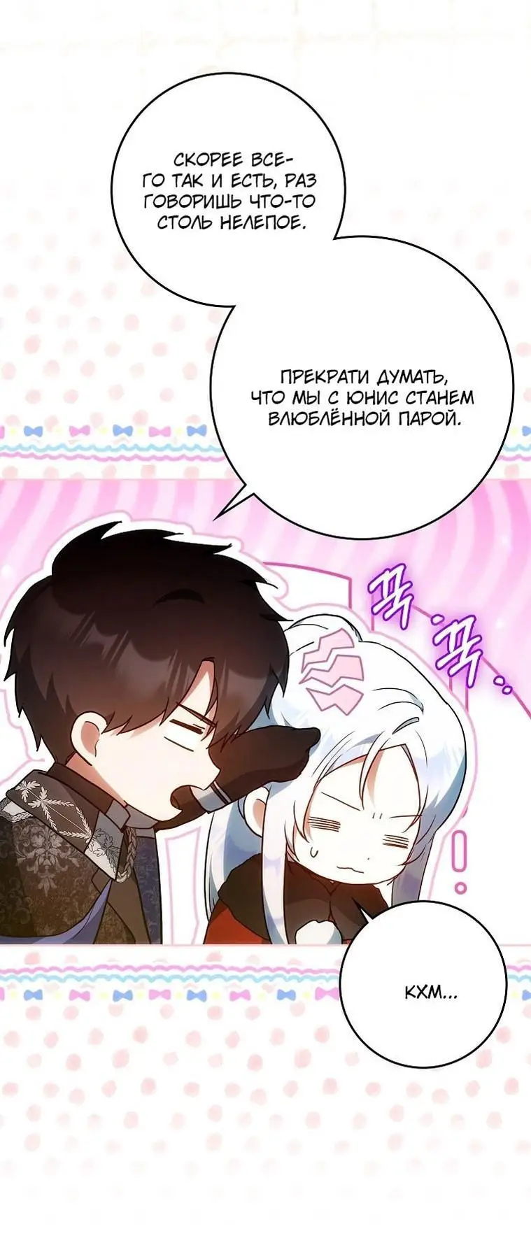 Страница 53 главы 126 манги Стала женой главного героя / Author of My Own Destiny