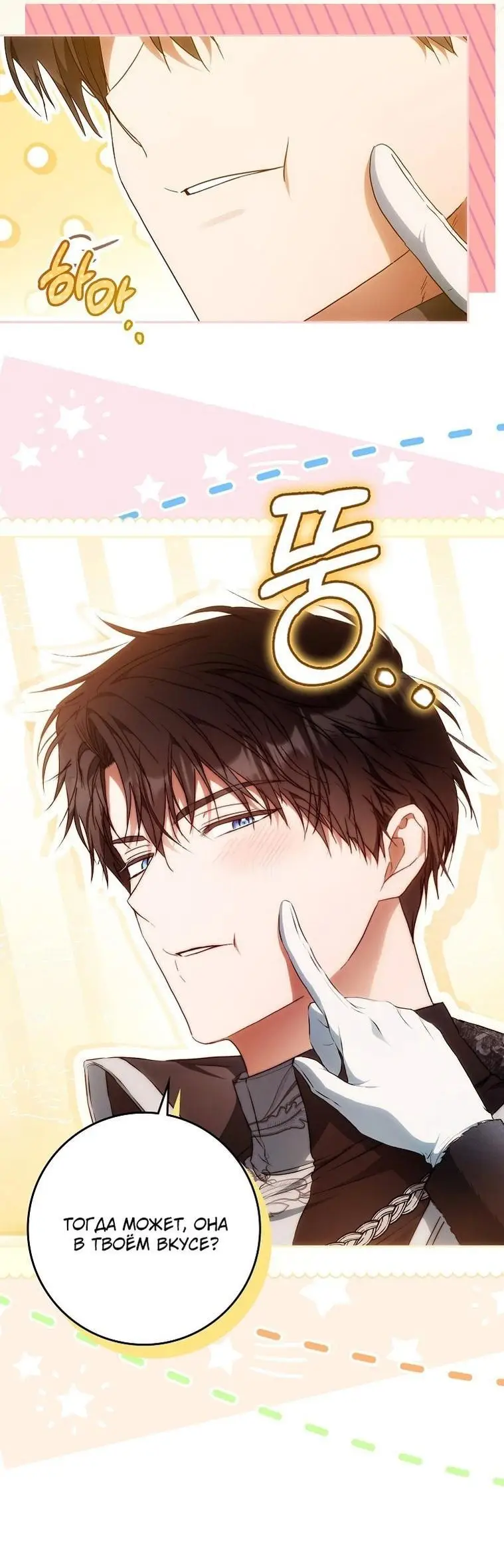 Страница 55 главы 126 манги Стала женой главного героя / Author of My Own Destiny