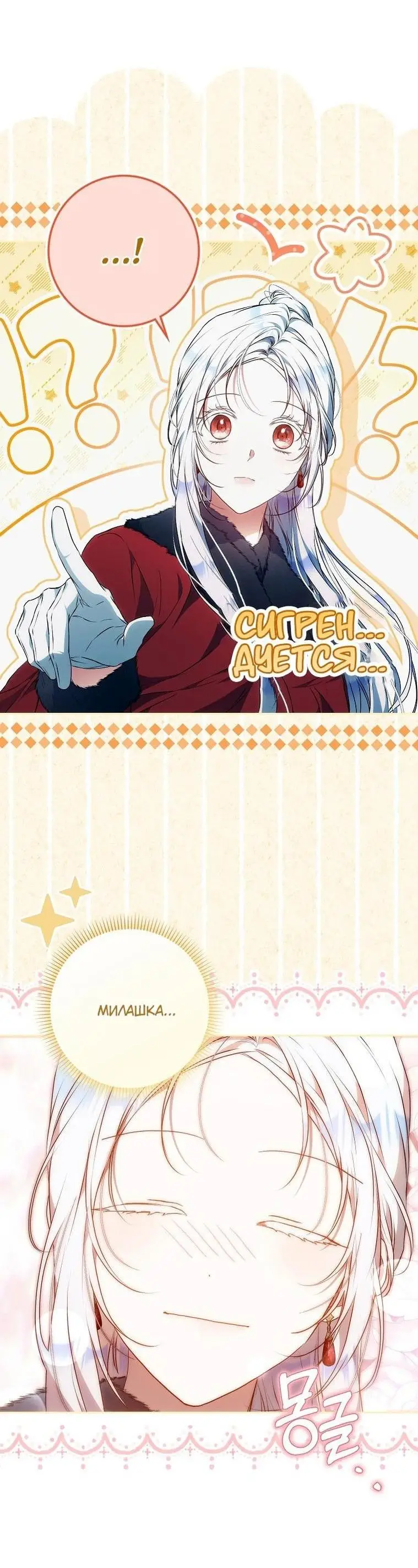 Страница 56 главы 126 манги Стала женой главного героя / Author of My Own Destiny