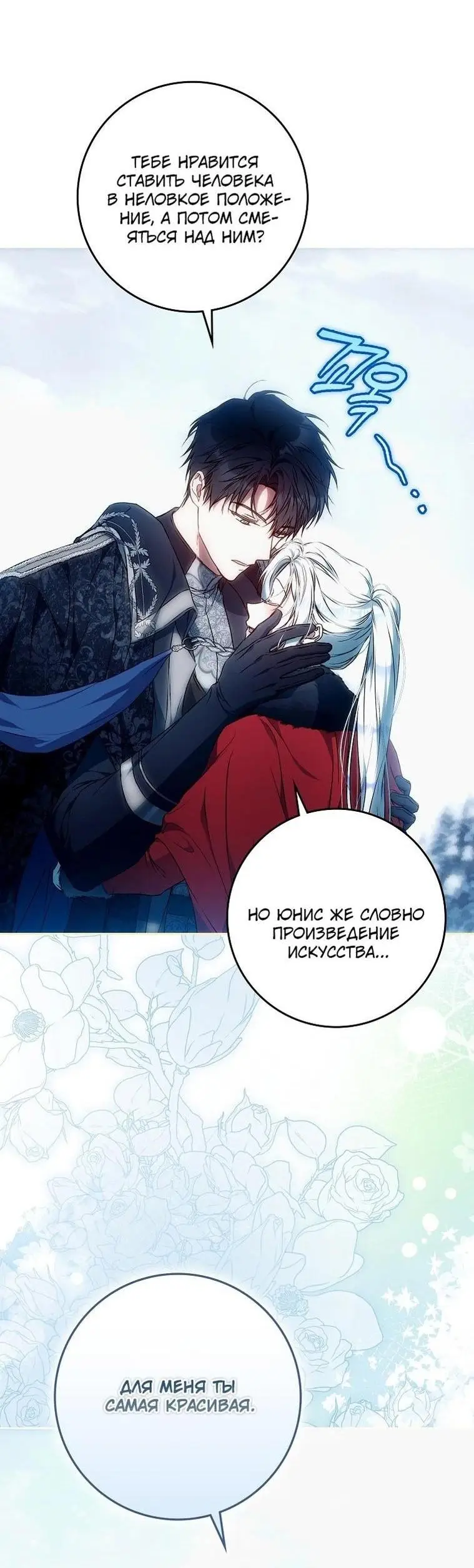 Страница 57 главы 126 манги Стала женой главного героя / Author of My Own Destiny