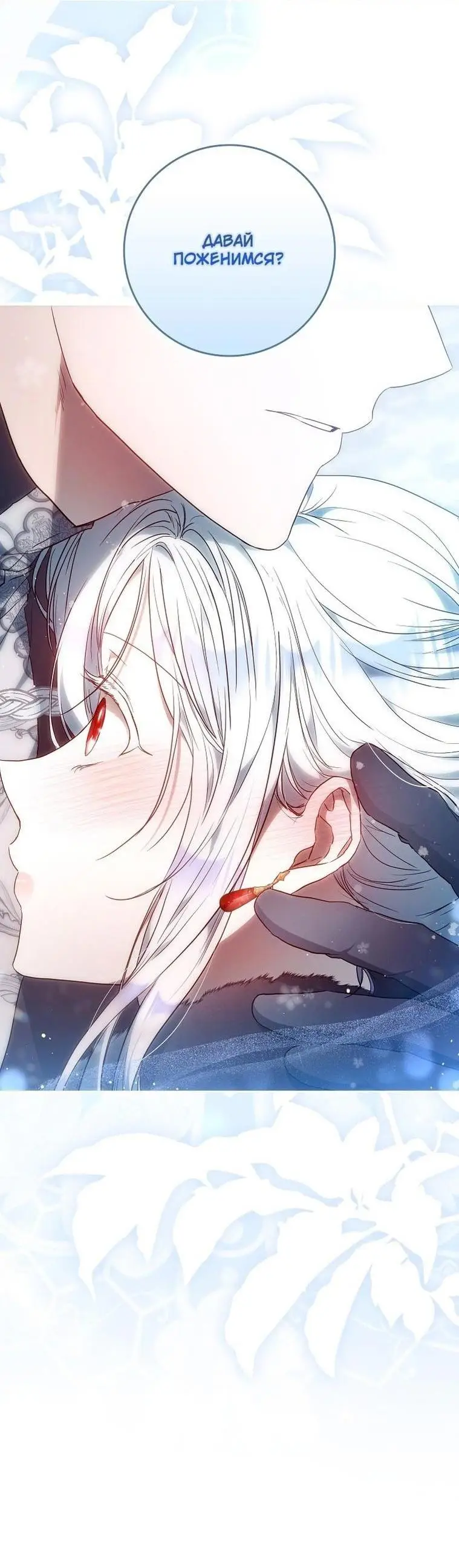 Страница 62 главы 126 манги Стала женой главного героя / Author of My Own Destiny
