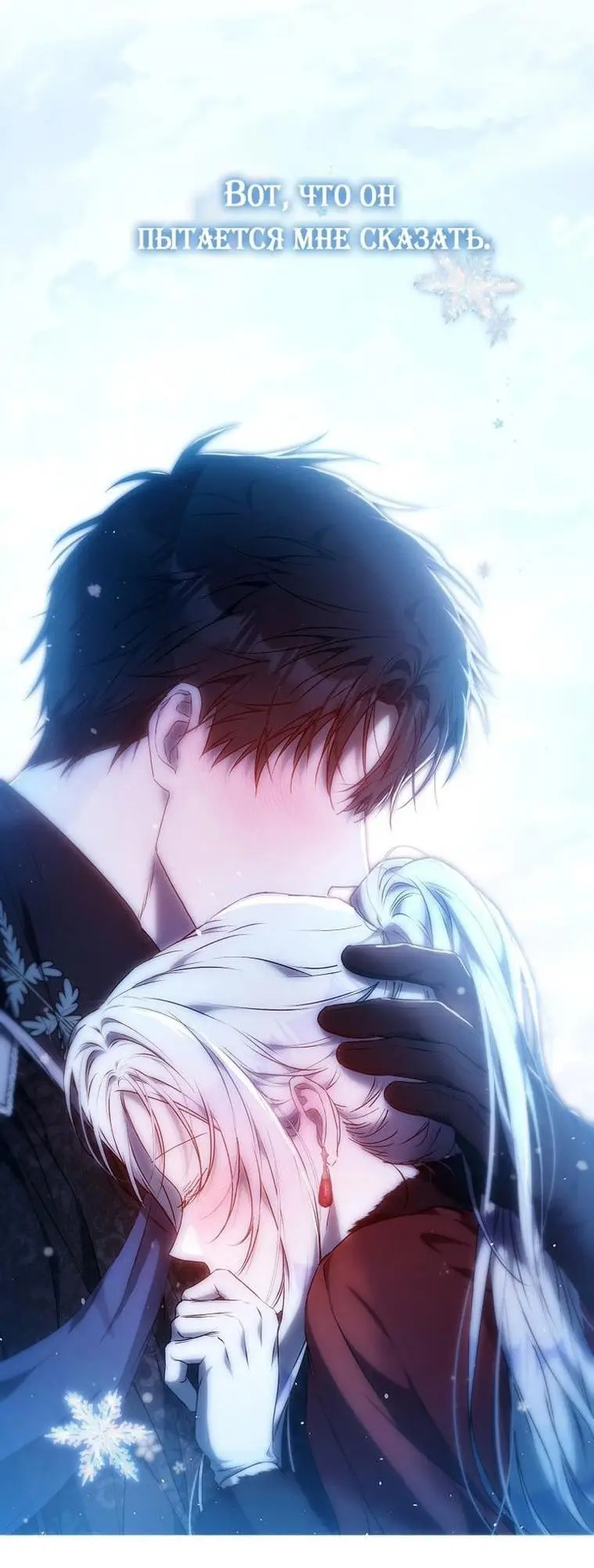 Страница 65 главы 126 манги Стала женой главного героя / Author of My Own Destiny