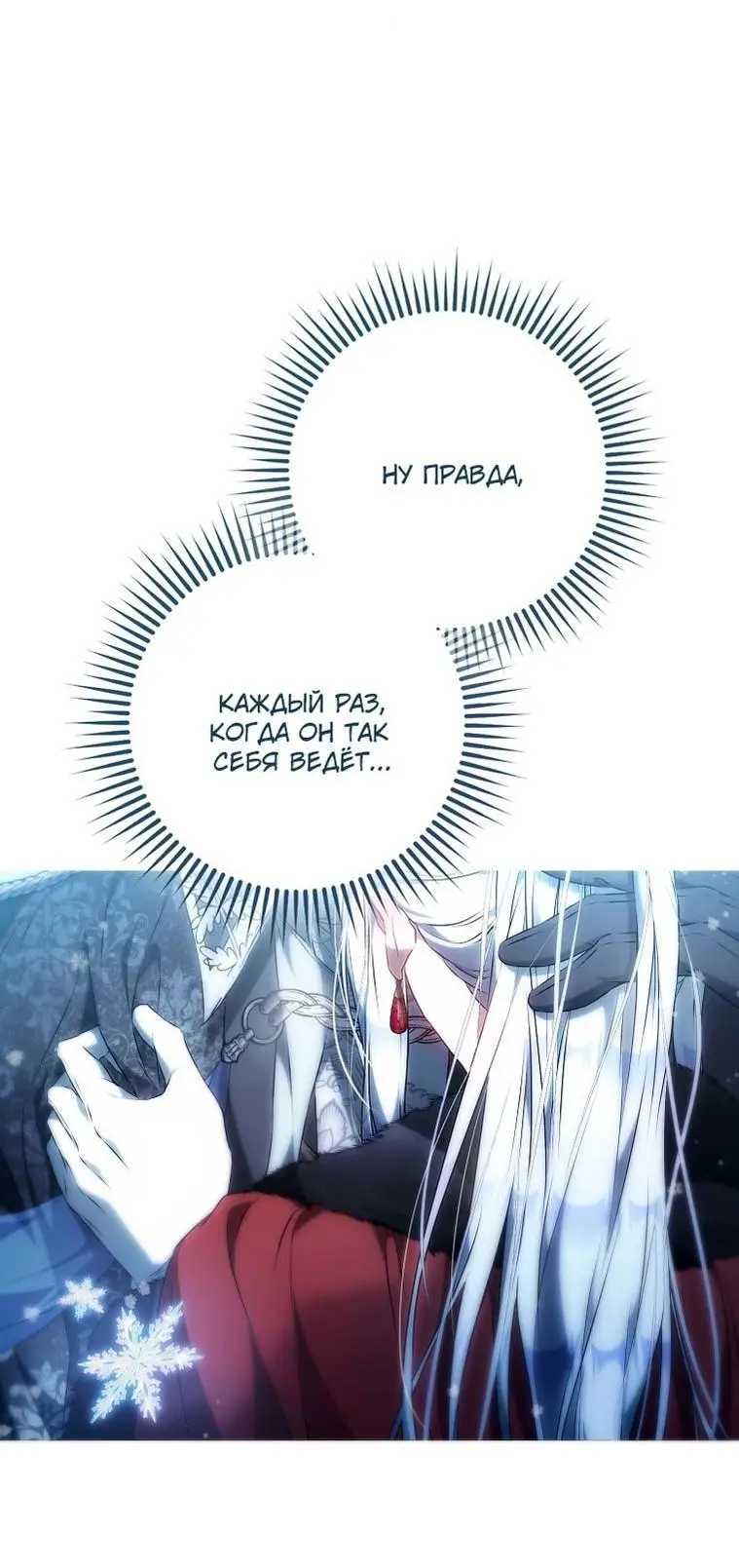 Страница 67 главы 126 манги Стала женой главного героя / Author of My Own Destiny