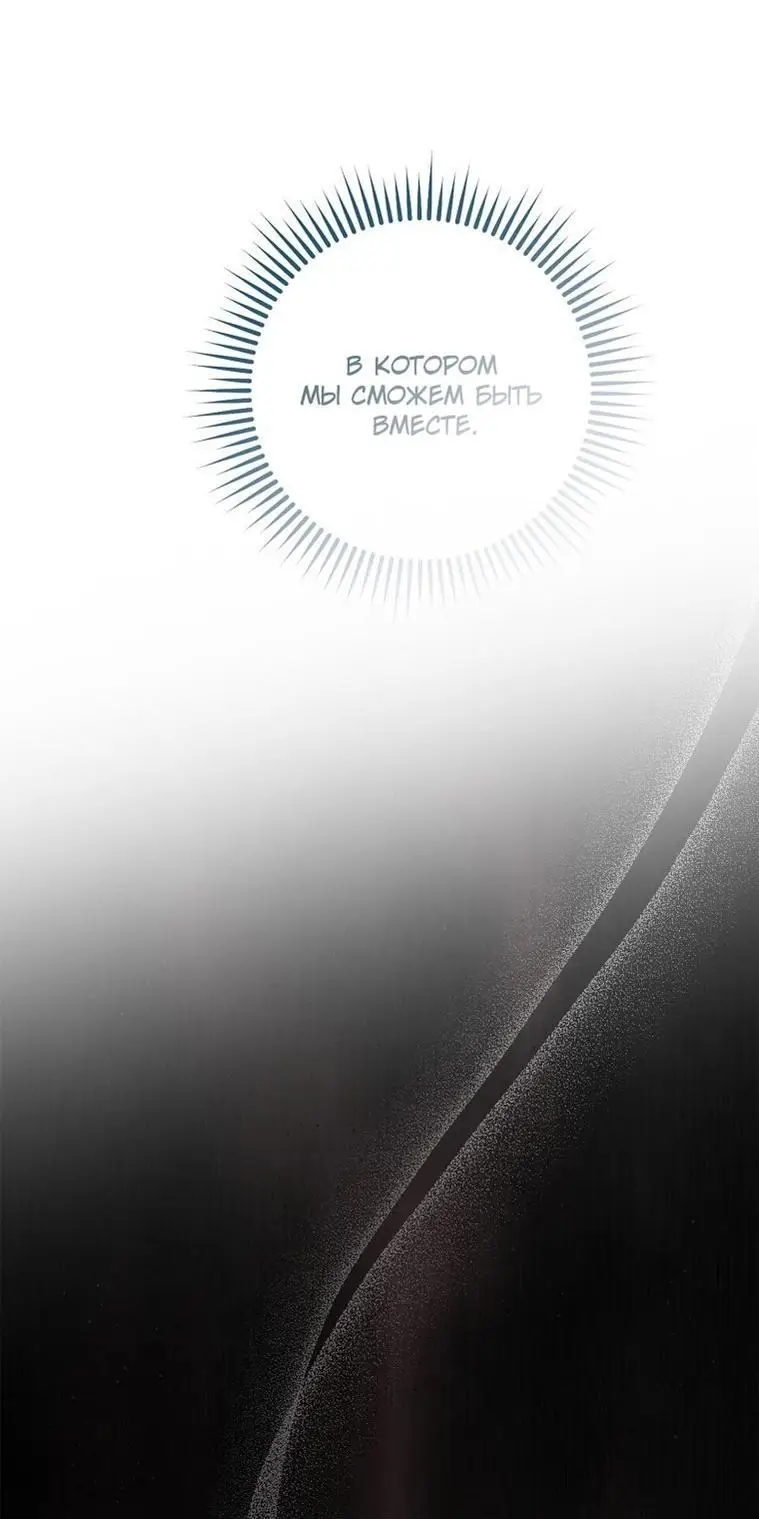 Страница 69 главы 126 манги Стала женой главного героя / Author of My Own Destiny