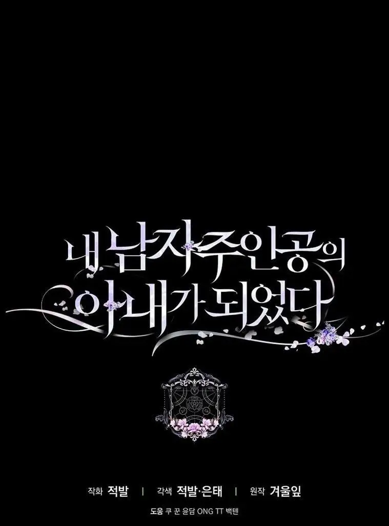 Страница 72 главы 126 манги Стала женой главного героя / Author of My Own Destiny