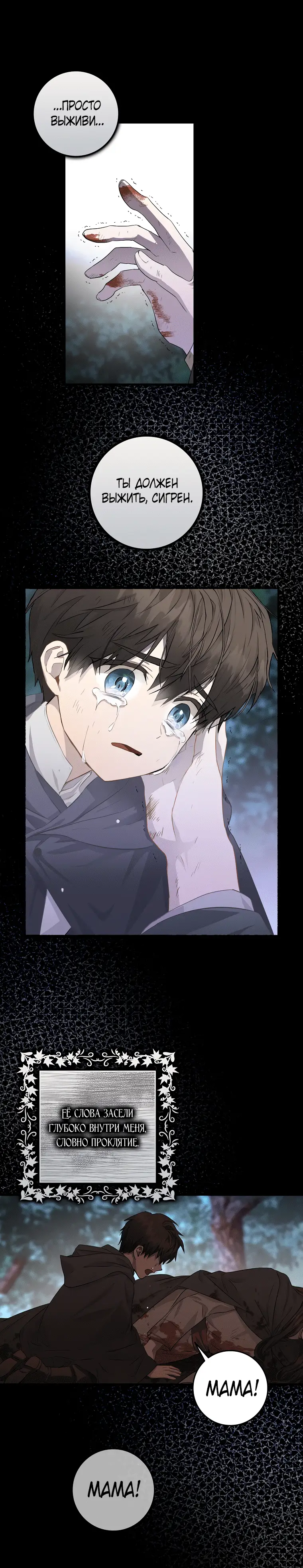 Страница 6 главы 7 манги Стала женой главного героя / Author of My Own Destiny