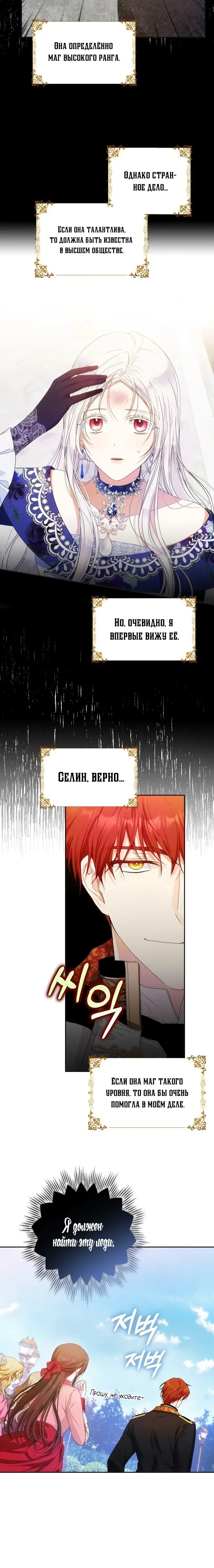 Страница 5 главы 27 манги Стала женой главного героя / Author of My Own Destiny