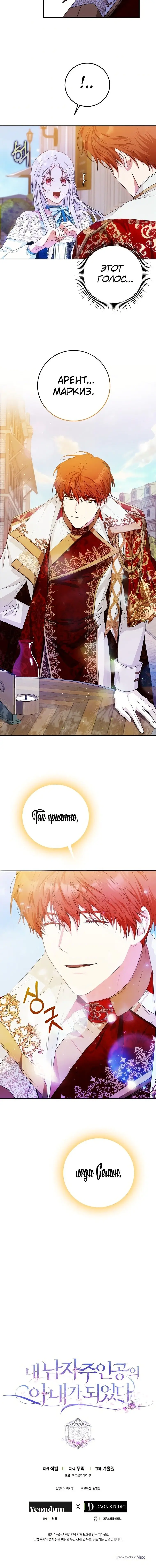 Страница 12 главы 27 манги Стала женой главного героя / Author of My Own Destiny