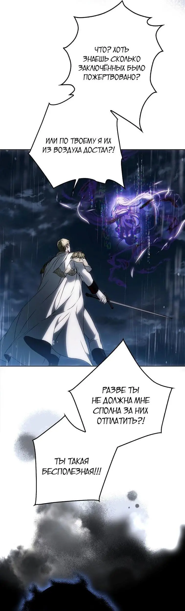 Страница 6 главы 123 манги Стала женой главного героя / Author of My Own Destiny