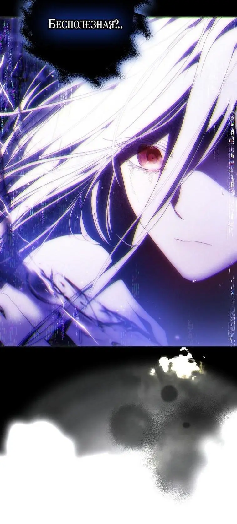 Страница 7 главы 123 манги Стала женой главного героя / Author of My Own Destiny