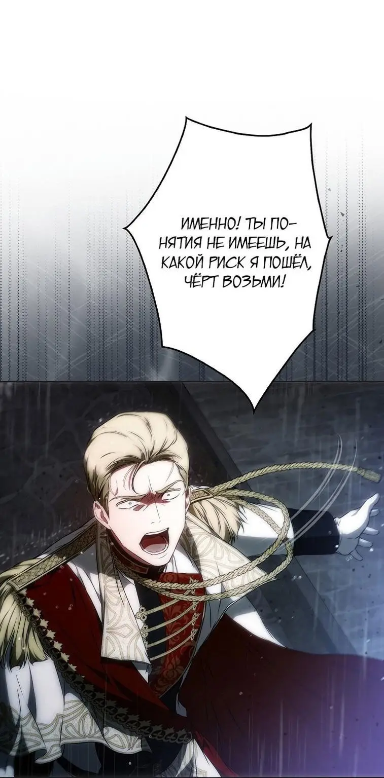 Страница 8 главы 123 манги Стала женой главного героя / Author of My Own Destiny