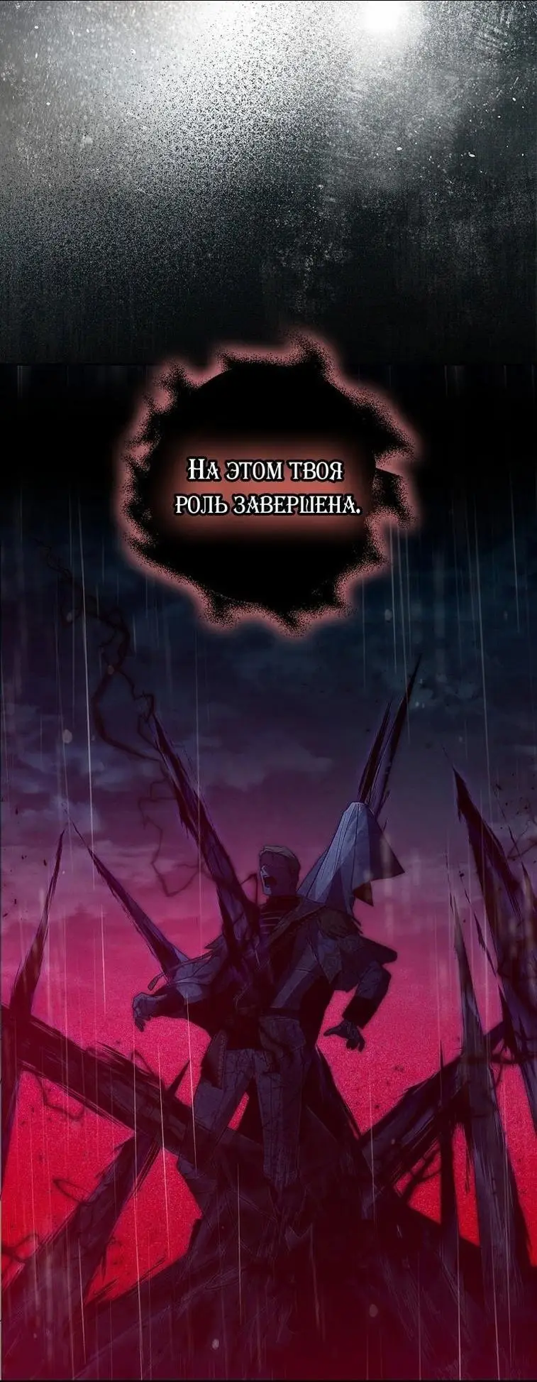 Страница 21 главы 123 манги Стала женой главного героя / Author of My Own Destiny