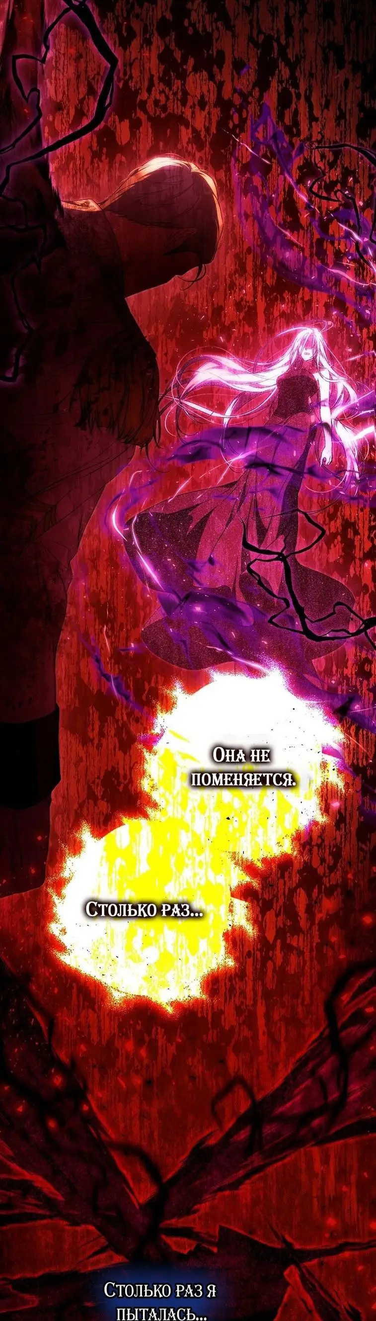 Страница 24 главы 123 манги Стала женой главного героя / Author of My Own Destiny