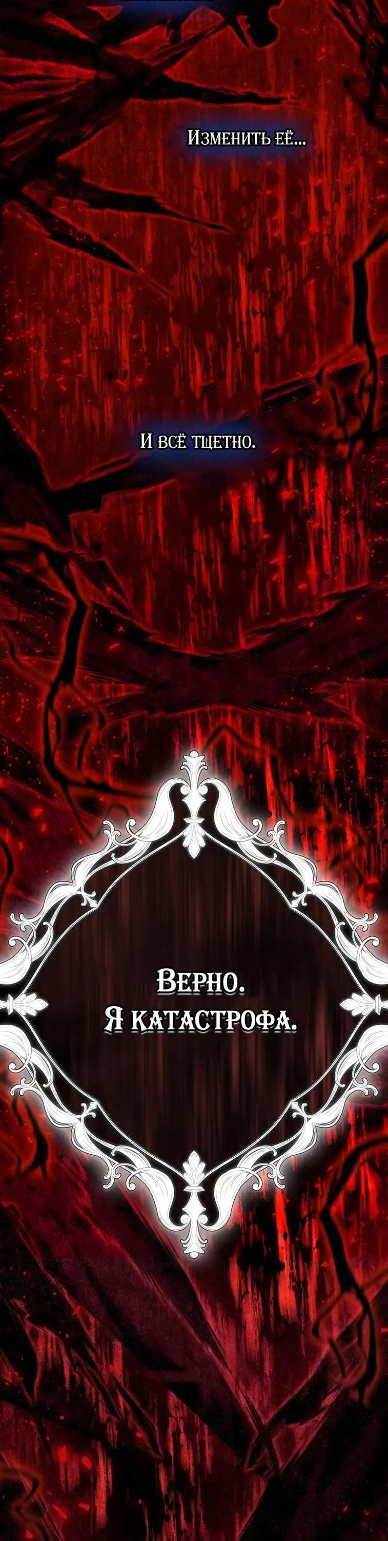 Страница 25 главы 123 манги Стала женой главного героя / Author of My Own Destiny