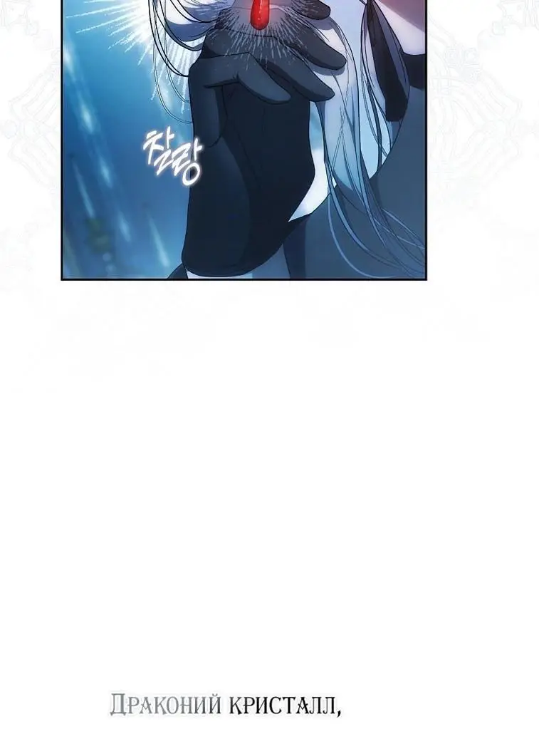 Страница 30 главы 123 манги Стала женой главного героя / Author of My Own Destiny