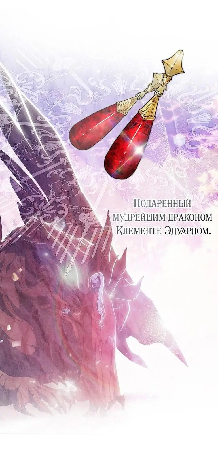 Страница 31 главы 123 манги Стала женой главного героя / Author of My Own Destiny