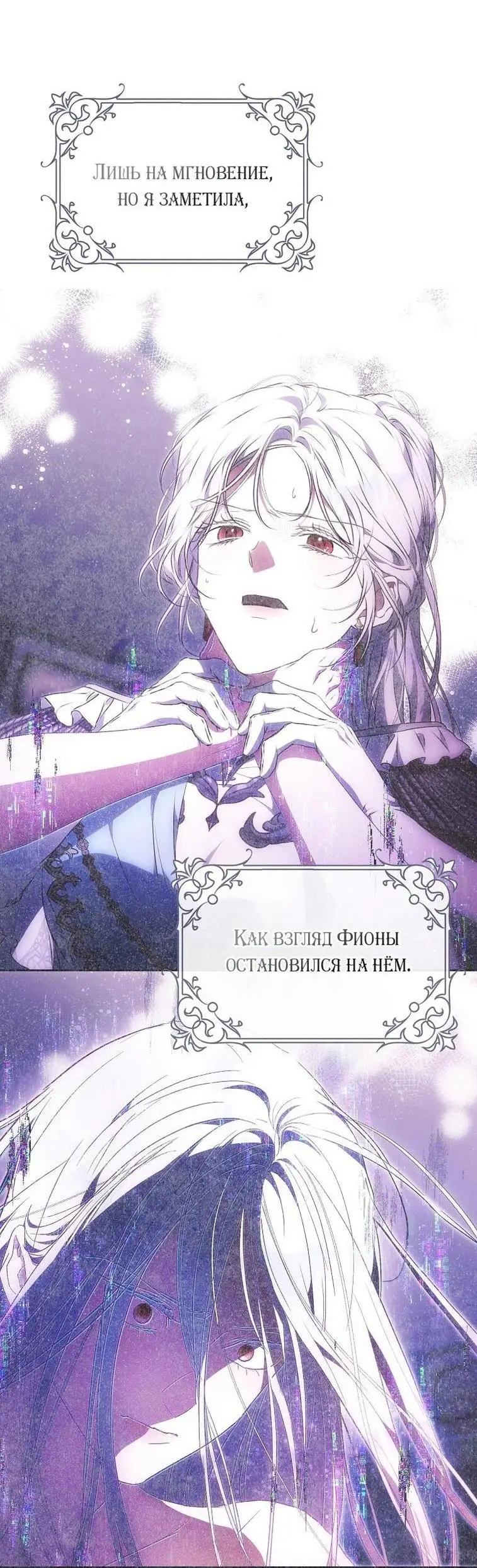 Страница 32 главы 123 манги Стала женой главного героя / Author of My Own Destiny