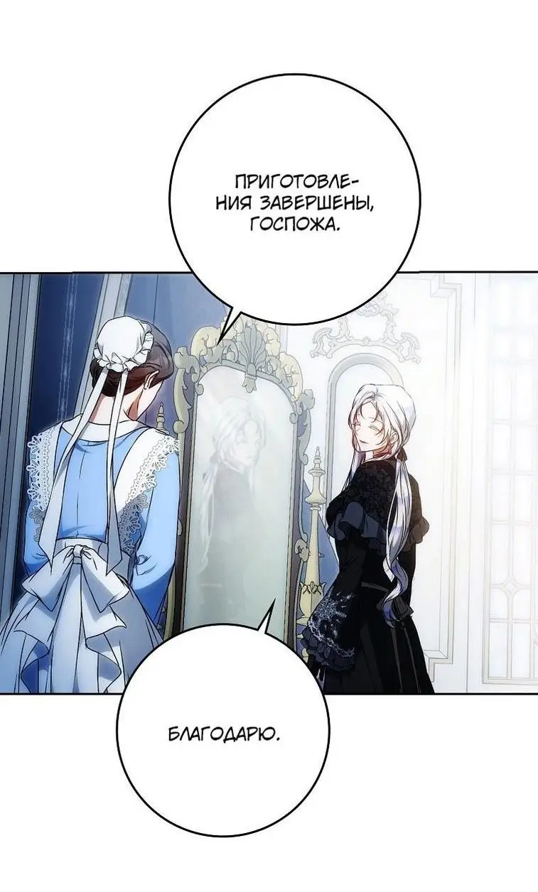 Страница 34 главы 123 манги Стала женой главного героя / Author of My Own Destiny