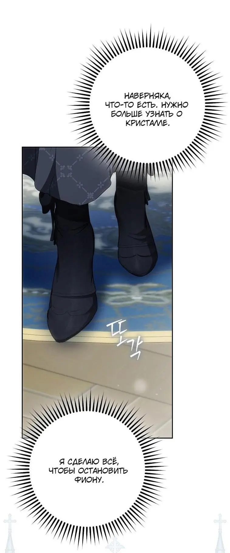 Страница 35 главы 123 манги Стала женой главного героя / Author of My Own Destiny