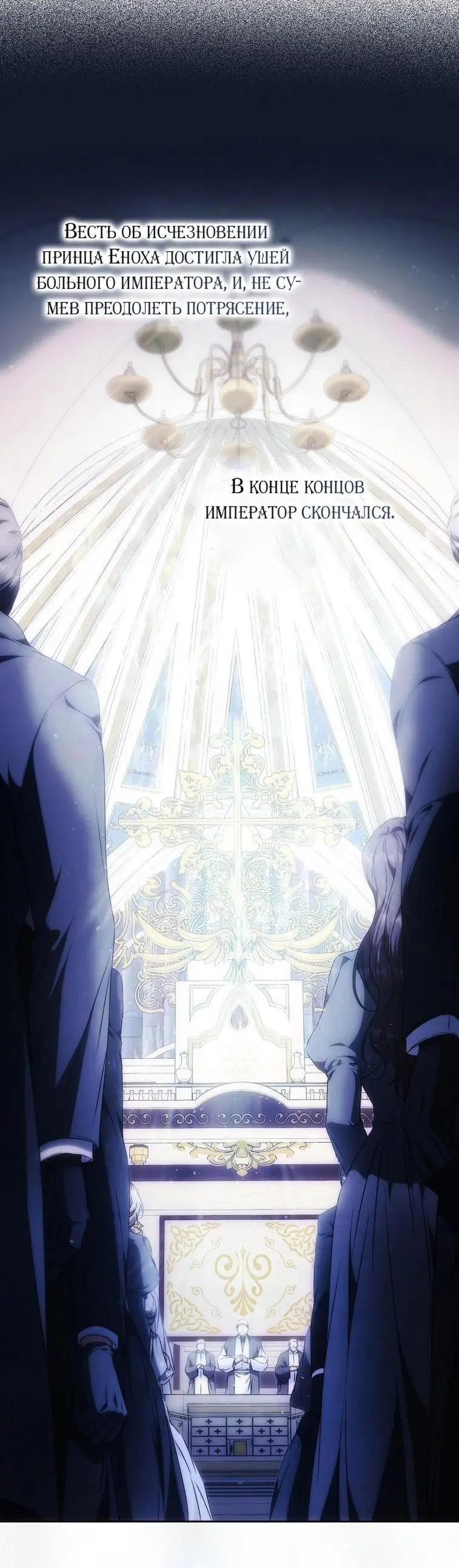 Страница 38 главы 123 манги Стала женой главного героя / Author of My Own Destiny