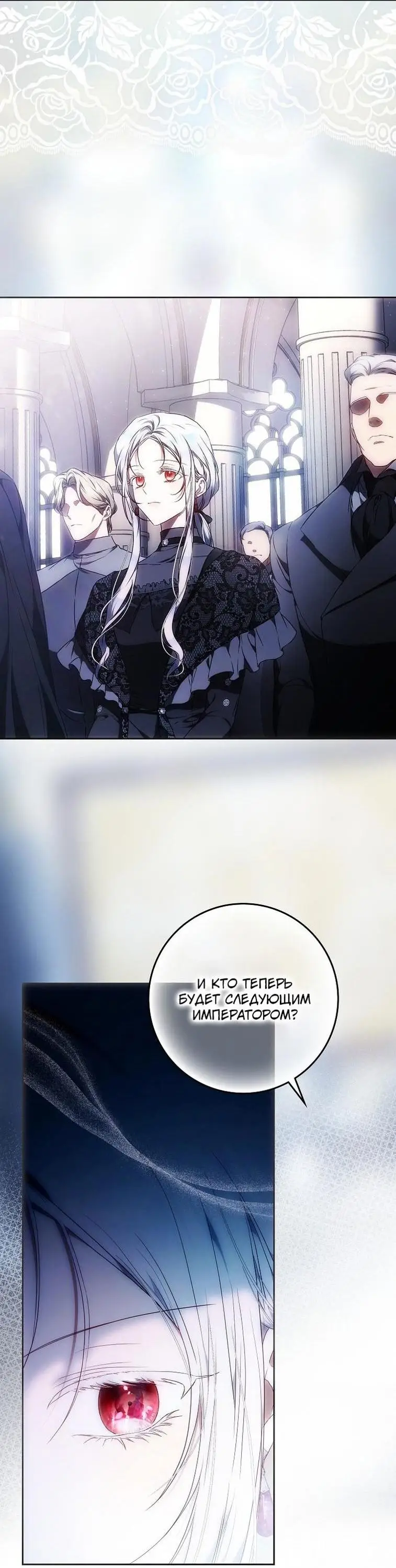 Страница 40 главы 123 манги Стала женой главного героя / Author of My Own Destiny