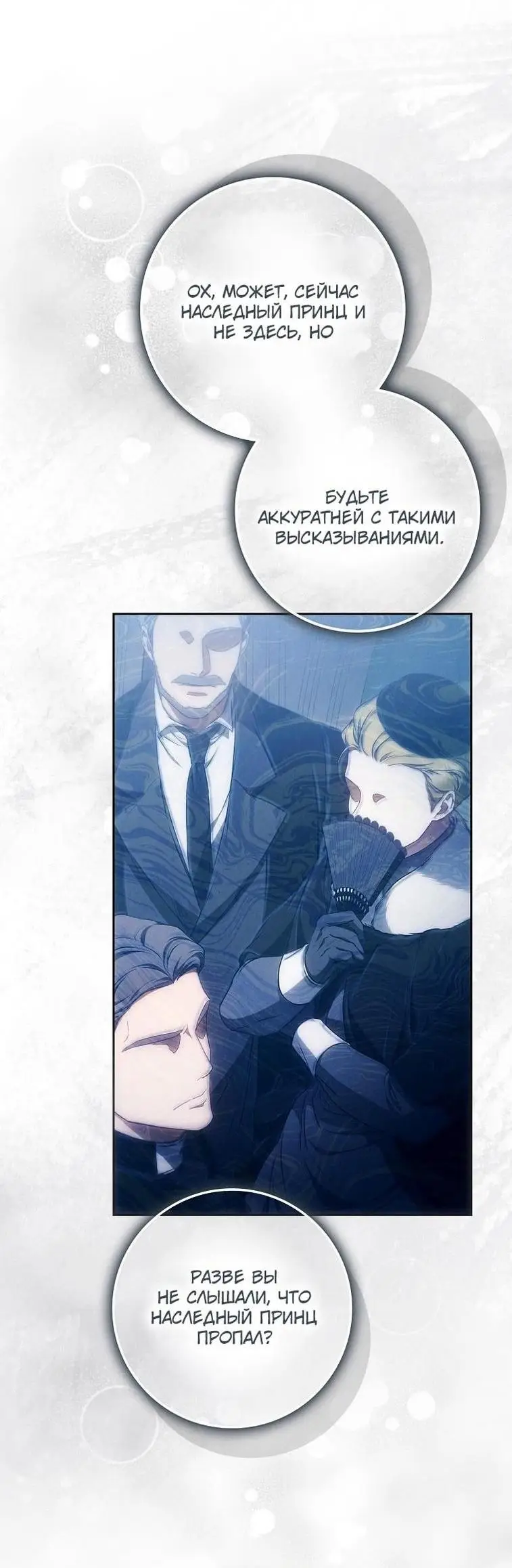 Страница 41 главы 123 манги Стала женой главного героя / Author of My Own Destiny