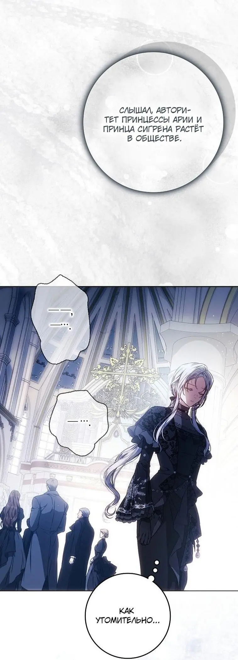 Страница 43 главы 123 манги Стала женой главного героя / Author of My Own Destiny