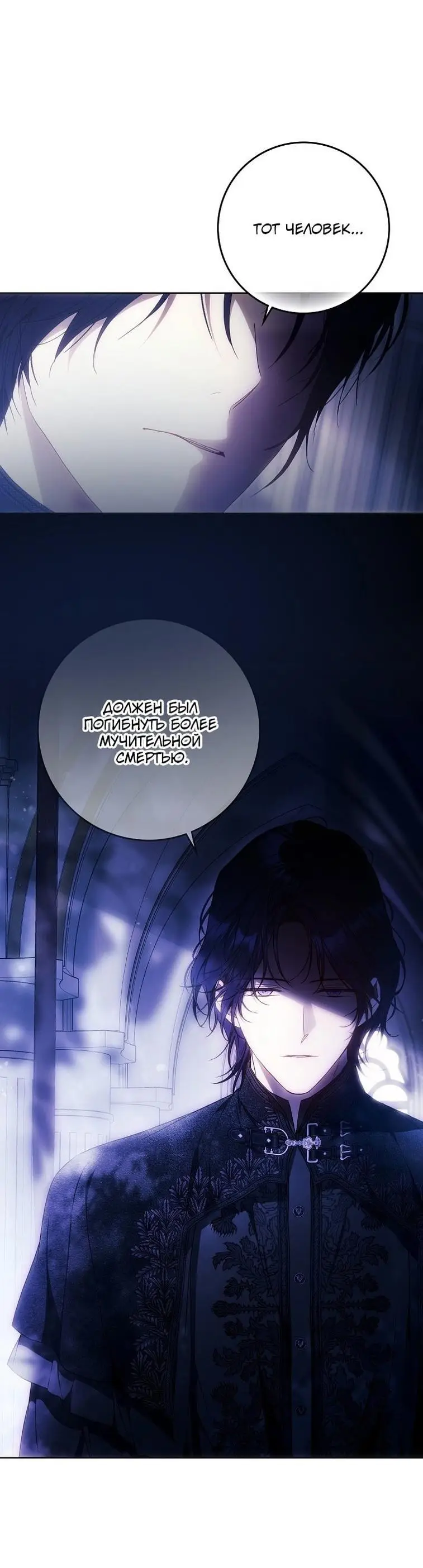 Страница 45 главы 123 манги Стала женой главного героя / Author of My Own Destiny