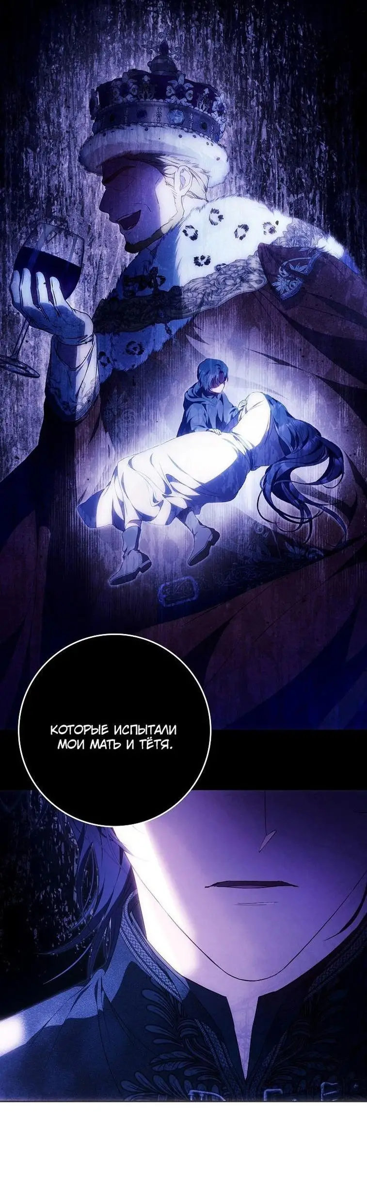 Страница 48 главы 123 манги Стала женой главного героя / Author of My Own Destiny