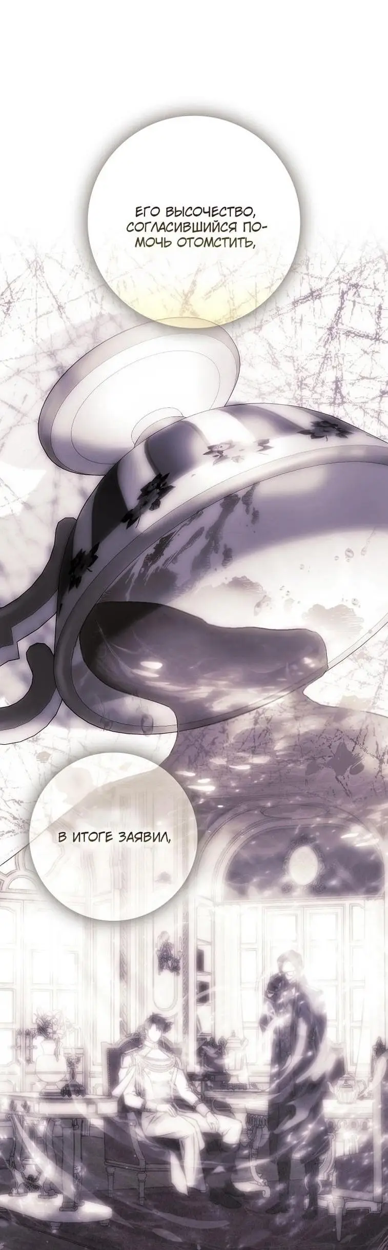 Страница 49 главы 123 манги Стала женой главного героя / Author of My Own Destiny