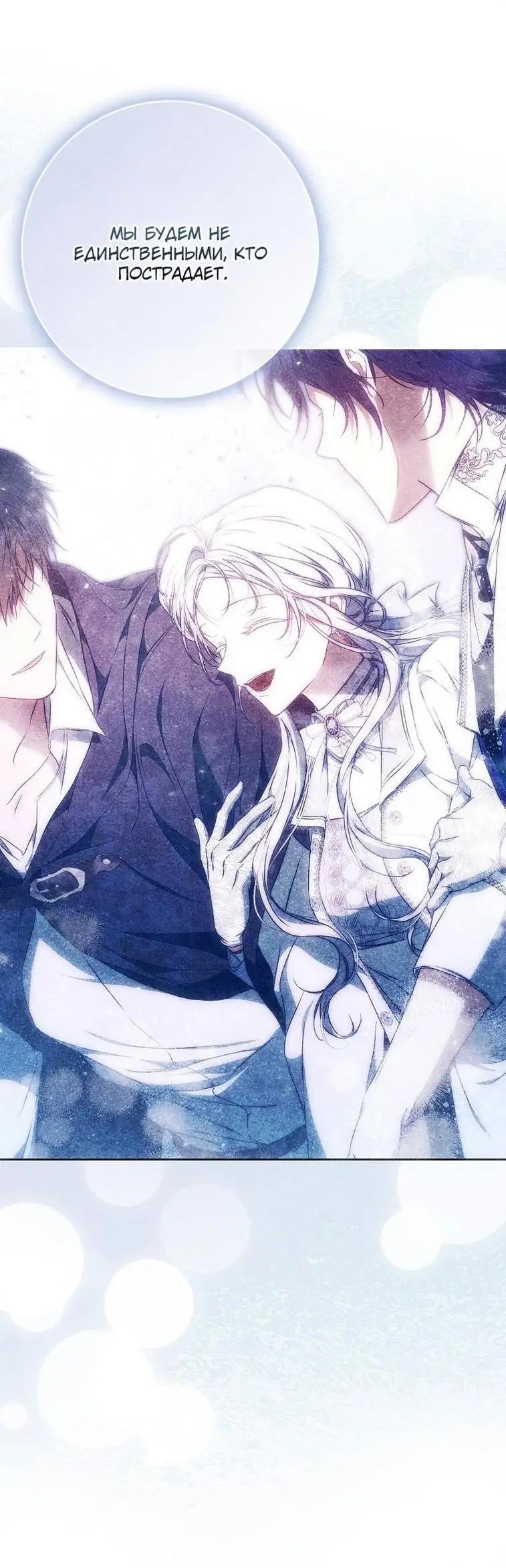 Страница 59 главы 123 манги Стала женой главного героя / Author of My Own Destiny