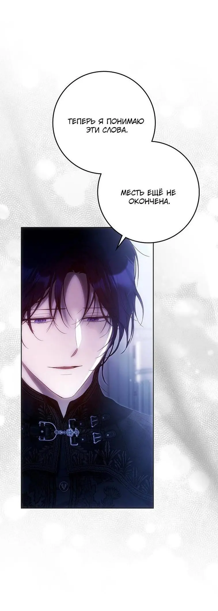 Страница 61 главы 123 манги Стала женой главного героя / Author of My Own Destiny