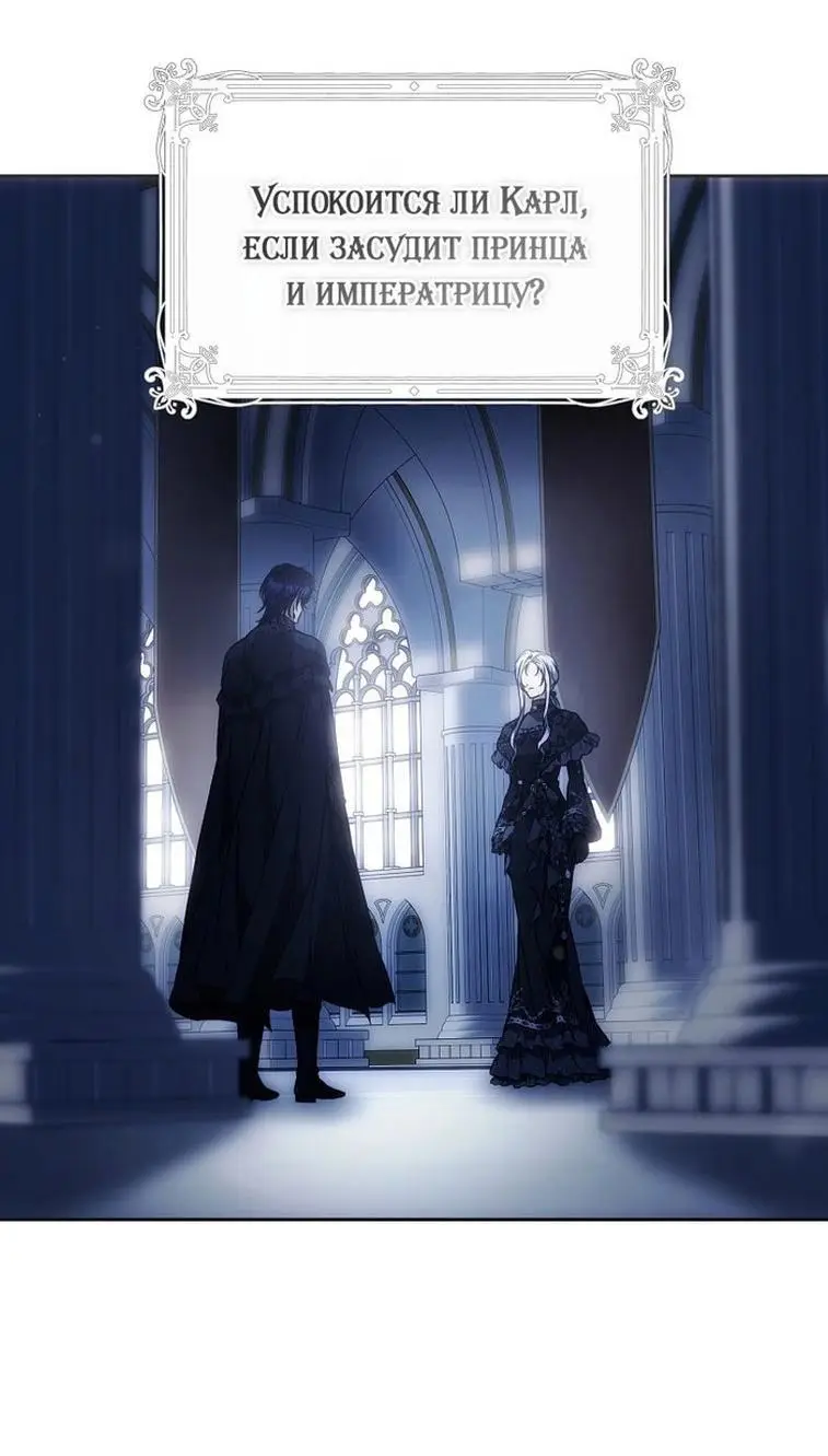 Страница 62 главы 123 манги Стала женой главного героя / Author of My Own Destiny