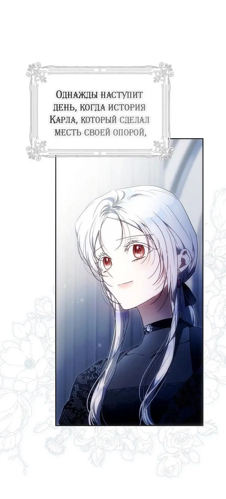 Страница 63 главы 123 манги Стала женой главного героя / Author of My Own Destiny