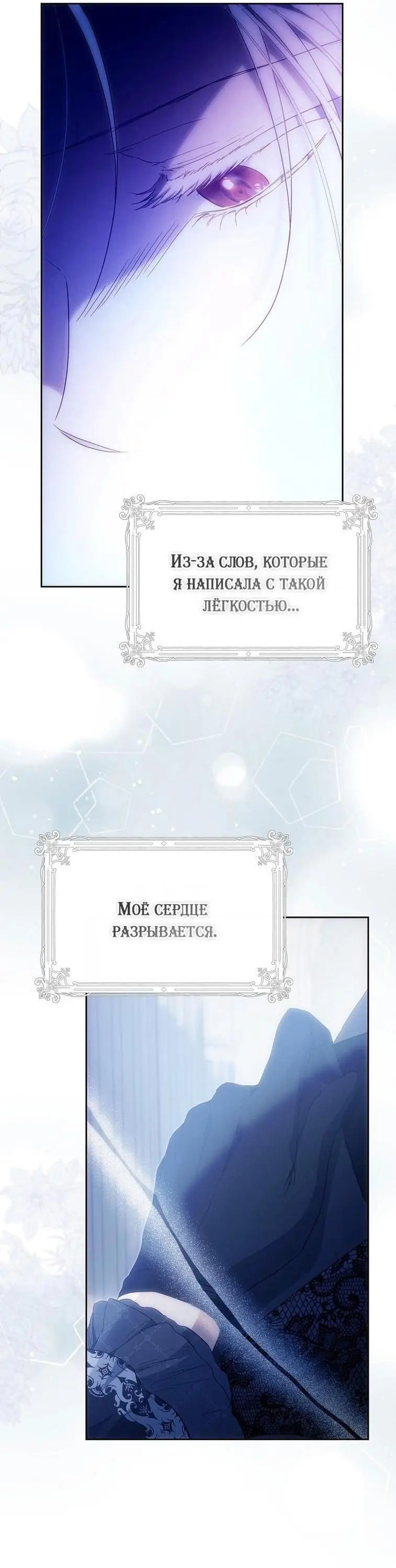 Страница 67 главы 123 манги Стала женой главного героя / Author of My Own Destiny